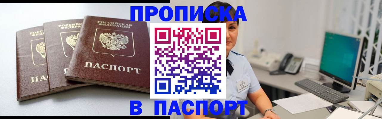 временная регистрация купить в Аркадаке