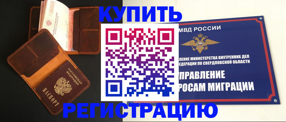 временная прописка в Аркадаке