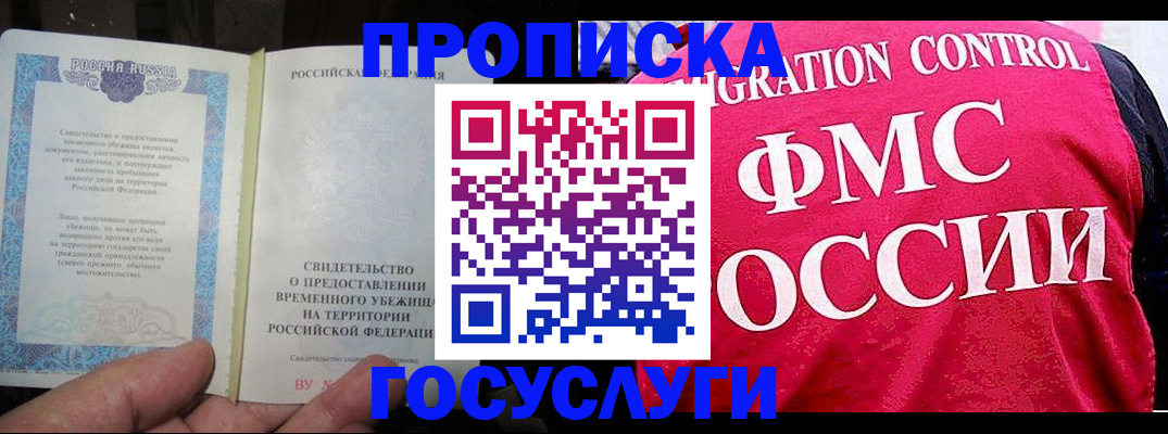 временная регистрация для всех в Аркадаке
