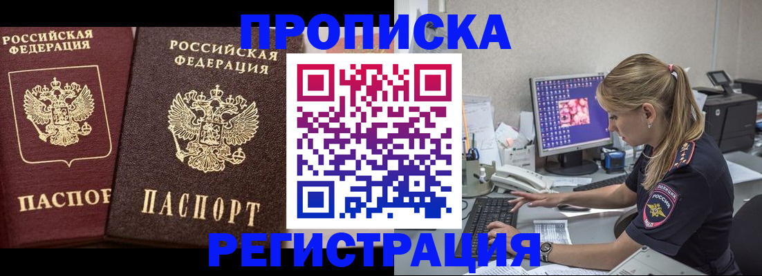 купить прописку в Аркадаке